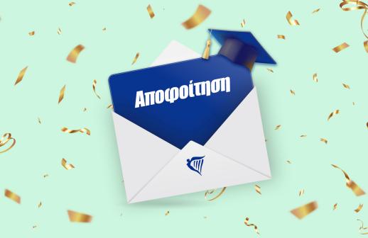 Αποφοίτηση